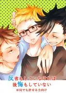 反省もしていなければ後悔もしていない / ヤマダ7Po