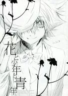 [Published on 05 / 03 / 2011] Flower, Boy and Youth