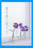 為你的雨祈禱吧/裂紋的kanako