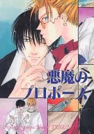 A Proposta do Diabo / O Imperador Jade