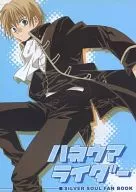 ハネウマライダー / 九条やこ / 水野義英