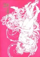 20億回目の鼓動を刻む / かきのみ