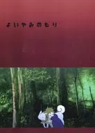 Yoshimi no mori / Chihiro