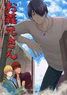お義兄さん / 男児