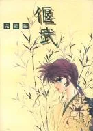 Enbu Kanketsu Hen
