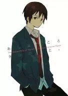 あしたのこと きみのこと。 / 真咲