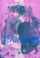 Distorted Kingdom SIDE B / Minato Unno