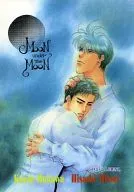MOON UNDER THE MOON / Ajitsune 朔生