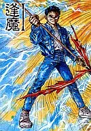 逢魔 I / 青山ポチ