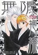 無限抱擁 / いずみ / 秋吉緋月