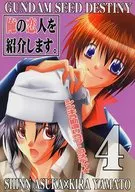 Me gustaría que conocieras a mi novia. 4/17 Hoshifuki / Natsuo Asaoka