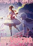 魔法暗处Ka★Magica/Haruka