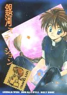 Galaxy Station / Hakuno Uomaru