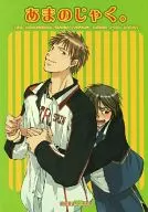 あまのじゃく / きくり