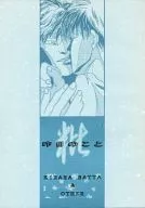麹昨天的事/伐多Kirara