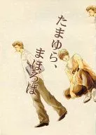 【コピー誌】たまゆら、まほろば / COLO