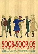 2008-2009.05 Recollection of Quarantine Station / Yukina
