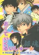 あーてぃくるいしゅー★ / はらきうみ