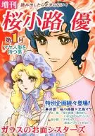Extra edition Yu Sakurakoji No. 1 The Man with the Maya Doll / Midori Kobaya / Ai