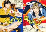 Dog's Nose Horse Bone Cat's Tail Tiger / 尼田 Mari