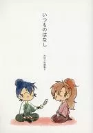 Tomodoki no hanashi / Tomohiro