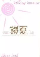 Sanxia / Tsukiko Asaka