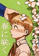 Blooming in Spring / Koji Japanese hophornbeam
