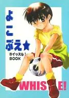 よこぶえ / かわはらよく