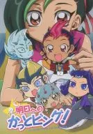 明日へのカットビング / SAINA