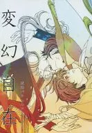 変幻自在 / エン / 紅真珠