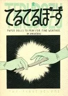 Teru Teru BOZU Terutebouzu / Come to think of