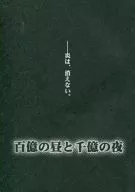 Dia de 10,000,000,000 e Noite de 100,000,000,000 / Miyao