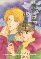 Gaikoku-Shonen / Ronru-Paru