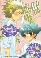 Omoihitohira/Kihato Nene