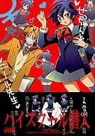 ハイスクール潜入・前編 / 二未橙
