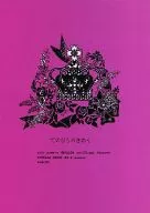 Tenohira no Kioku / Toko