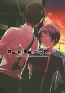 数字の無い番線ホームで、君とふたり。 / 藤里