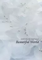 Beautiful World / きなこ