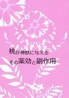 The Efficacy and Side Effects of Peaches on Divine Beasts / Kitahara