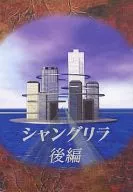 Shangri-La : segunda parte) / Midori Fujita