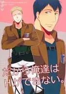 だから俺達はHができない。 / 蓮原