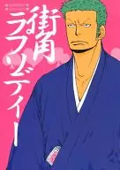街角ラプソディー / 埜田三女