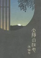 [Preparation] Sun-no-Jutaku / EMI