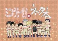 Mini * Urauze! de Neta Hon / Hasekura Hockey