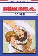 We started living together. / Nakatani / Nobutaka Takagi