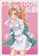 Isako 100% Legend / Kasumi