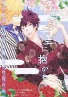 Kumo wa Ozora ni Nawarete / Rin Kyosaki