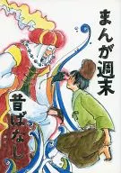 Manga Fim-de-semana Velha História / Harumachi