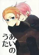 あいのうた / もいを
