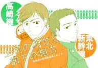 Supervisor aikata y subordinado Aikata / Shigeko Fujisaki